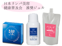 フェイシャルリンパコース使用ジェル