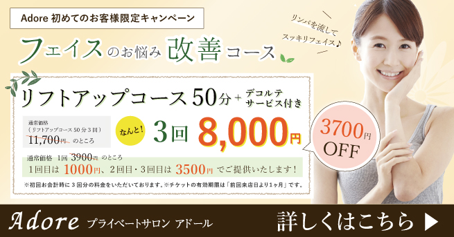 フェイスのお悩み改善コースキャンペーン