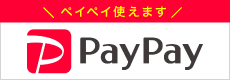 paypay使えます