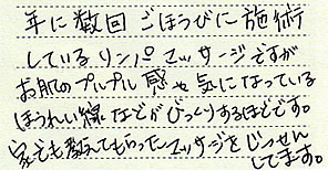 R.T様より頂いたお声