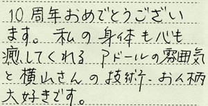 Y.T様より頂いたお声
