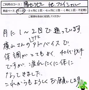 H.K様より頂いたお声
