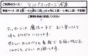 M.N様より頂いたお声