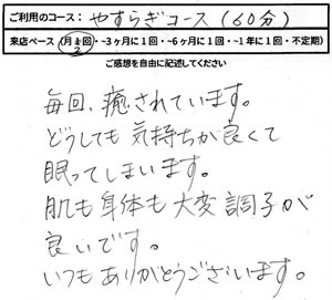 Y.H様より頂いたお声