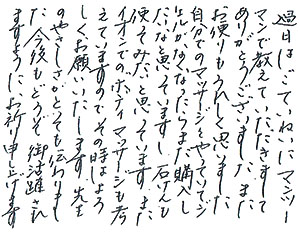 Y.H様より頂いたお声