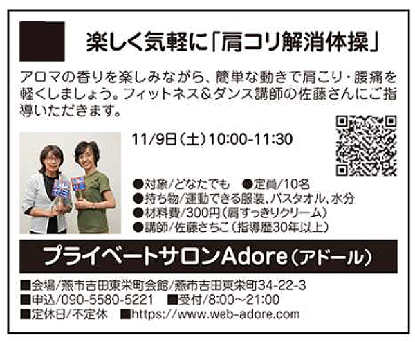 楽しく元気に「肩コリ解消体操」!