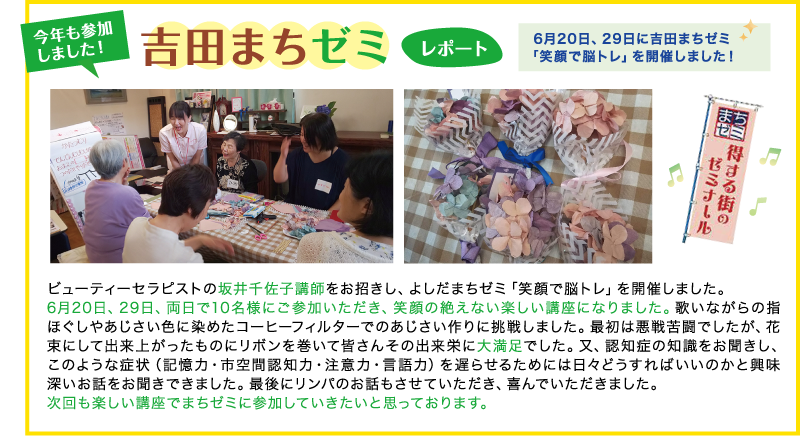 2019年6月吉田まちゼミ