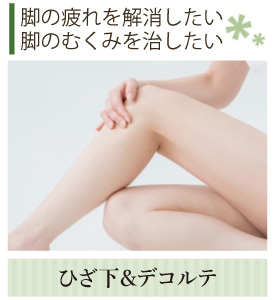 足のむくみや疲れにお悩みのあなたへ