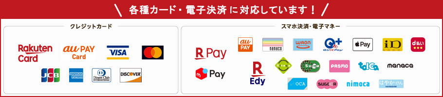 キャッシュレス決済対応一覧